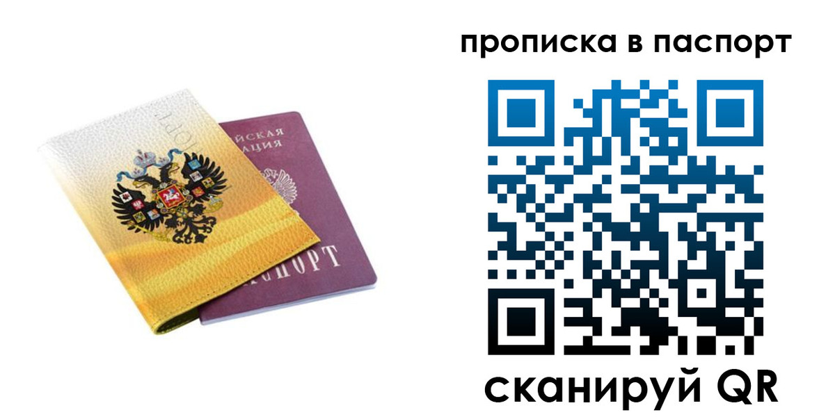 временная регистрация для всех в Миньяре