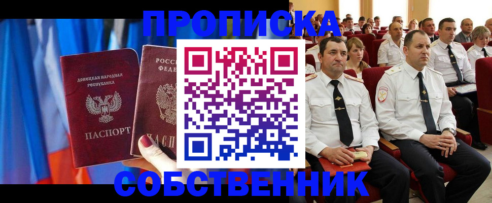 прописка 2025 в Миньяре