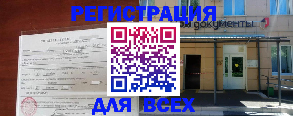 временная регистрация надежно в Миньяре