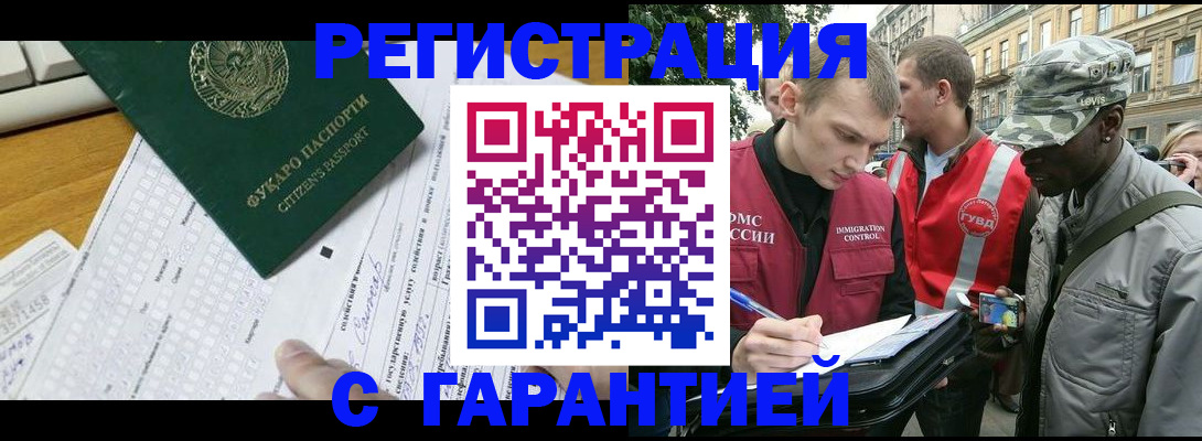 прописка иностранных граждан в Миньяре