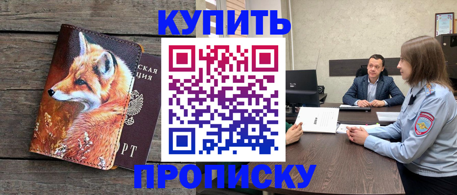 временная регистрация надежно в Миньяре